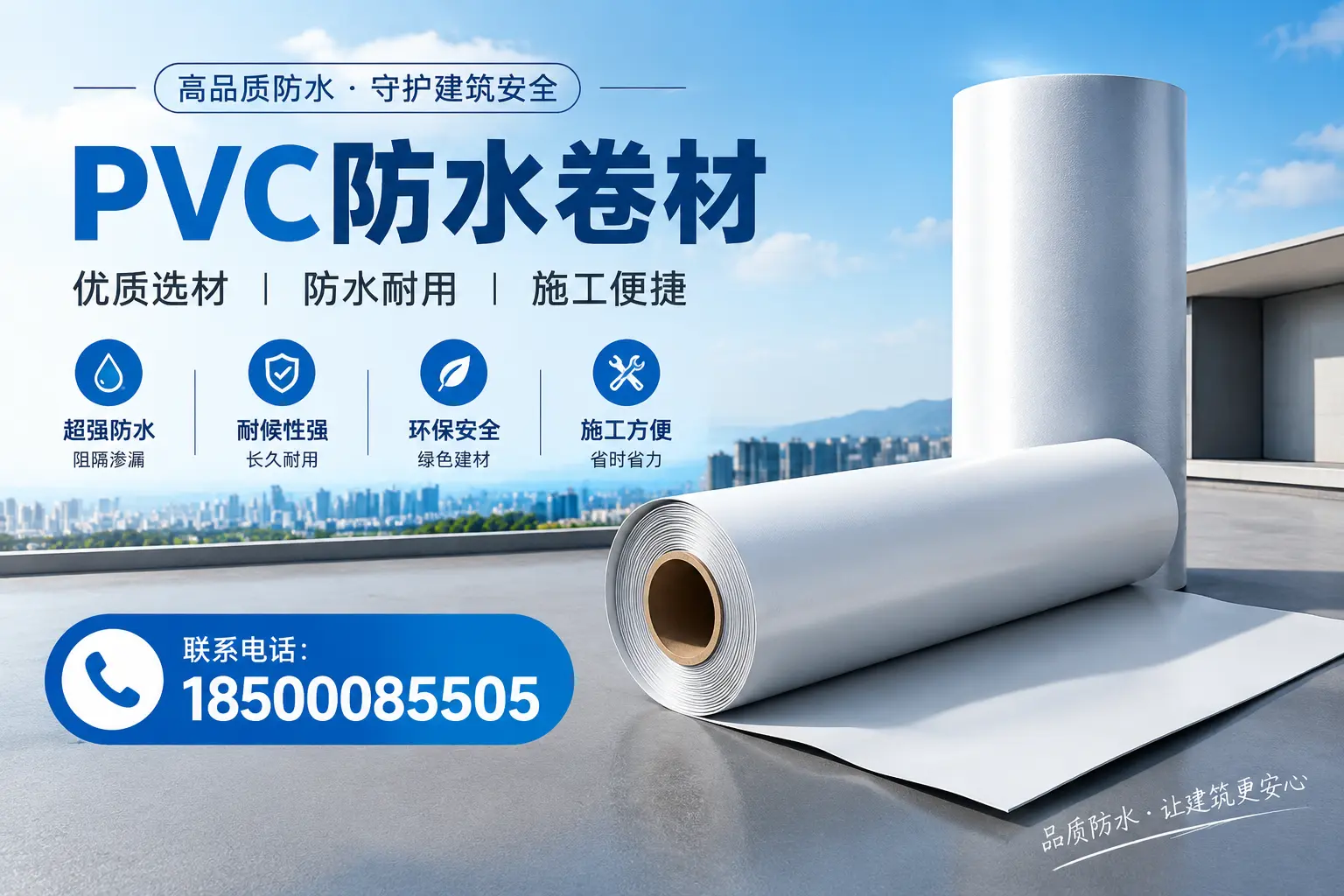如何评估PVC防水卷材的性价比?喀什消费者必读